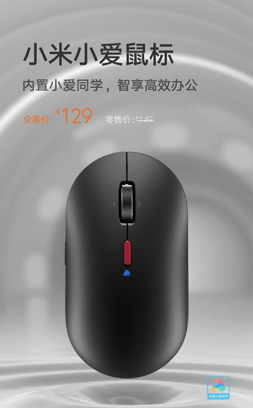 Xiaomi-XiaoAI-Mouse-768x1239_large